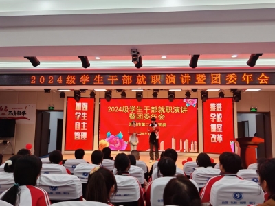洪湖二中举办新一届学生干部就职演讲暨团委年会活动